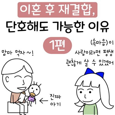 이혼 후 재결합