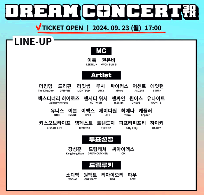드림콘서트