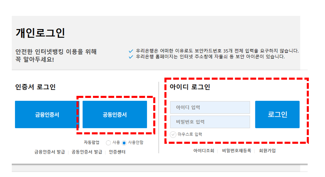 우리은행-로그인