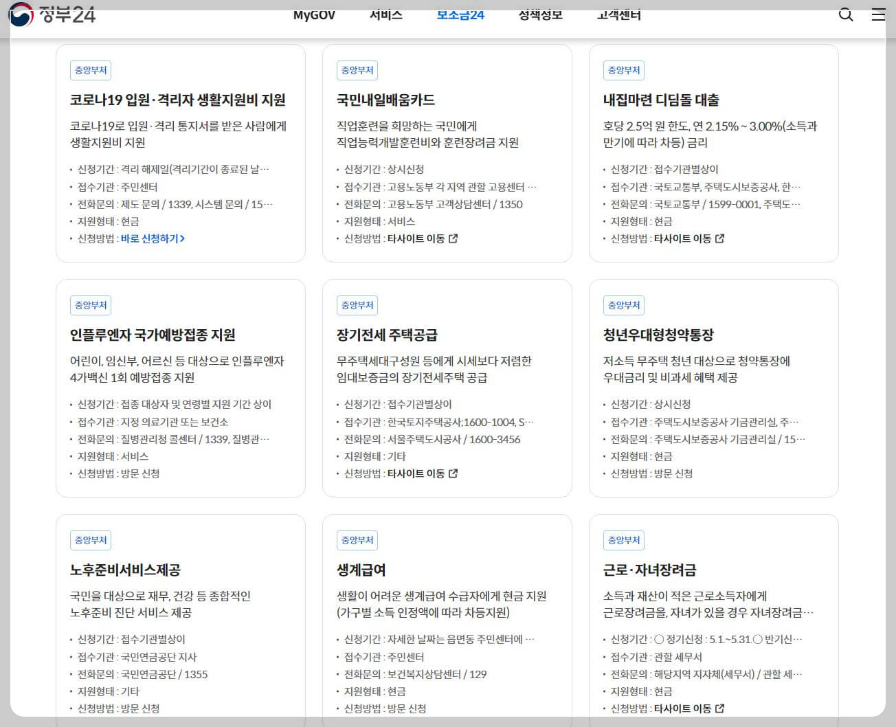 정부 혜택 2배 활용하기