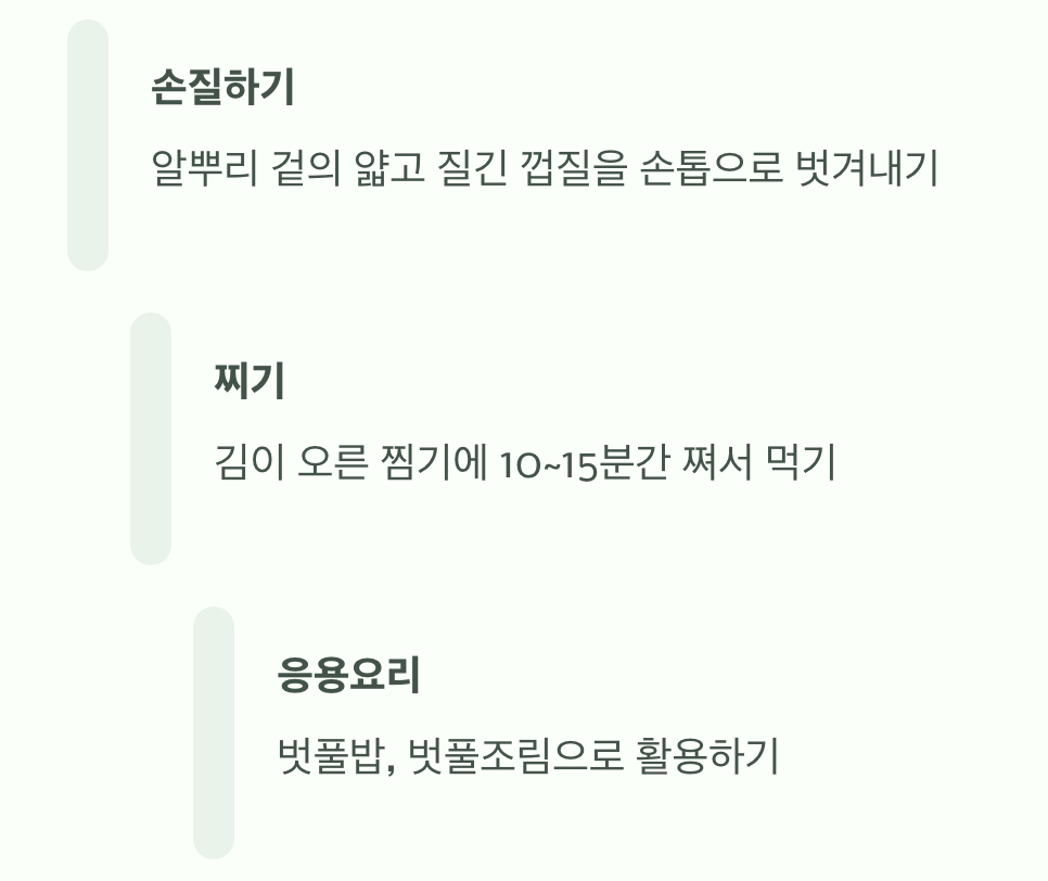 가장 맛있게 먹는 법 (손질법 포함)