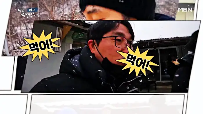 나는-자연인이다-윤택