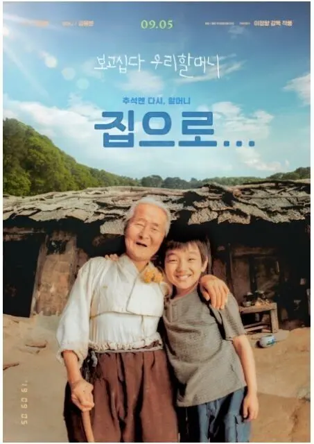 집으로