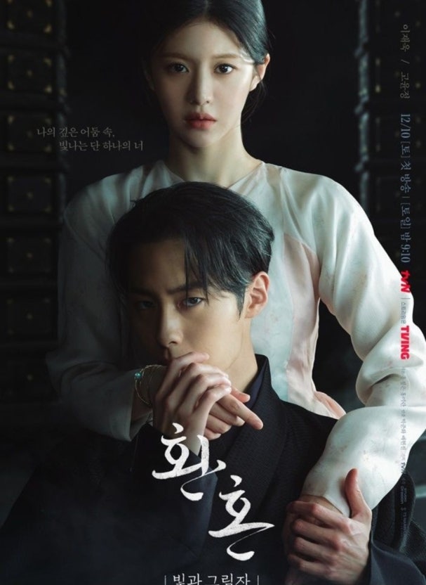 환혼2 포스터