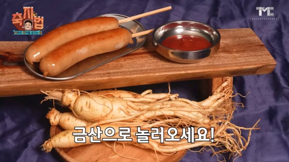 금산세계인삼축제