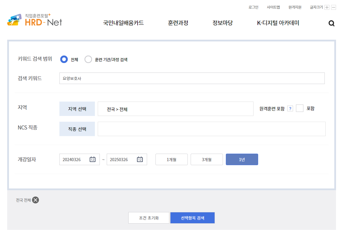 요양보호사 수간신청