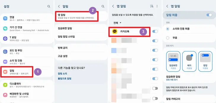 갤럭시-앱-알림-설정-화면