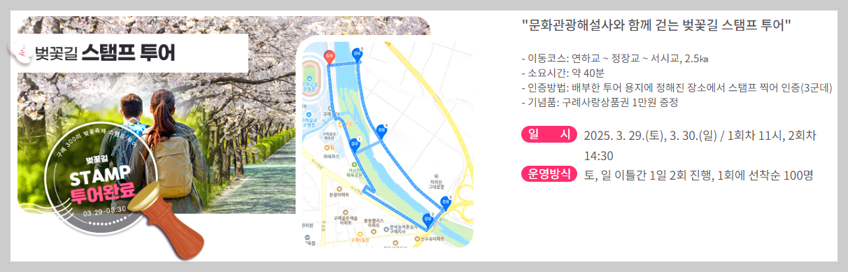 구례 300리 벚꽃축제