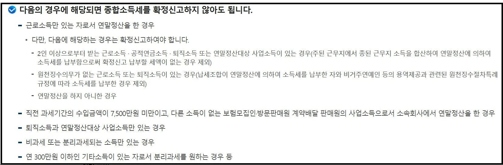 종합소득세 신고