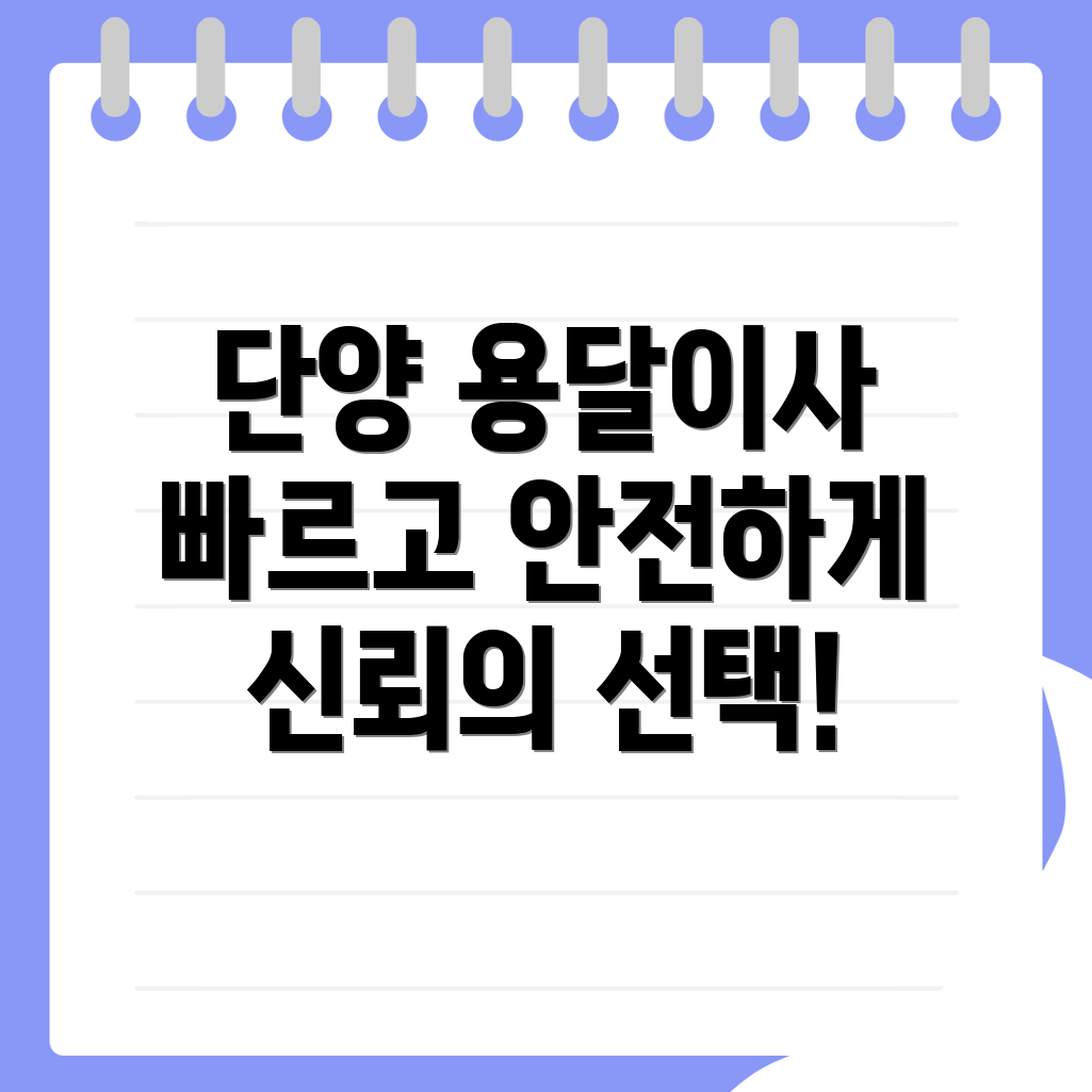 단양군 영춘면 용달이사