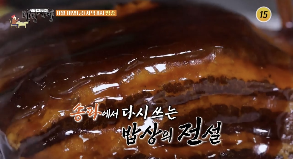 백반기행-송파-동파육