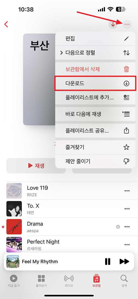 아이폰 뮤직 오프라인 다운로드