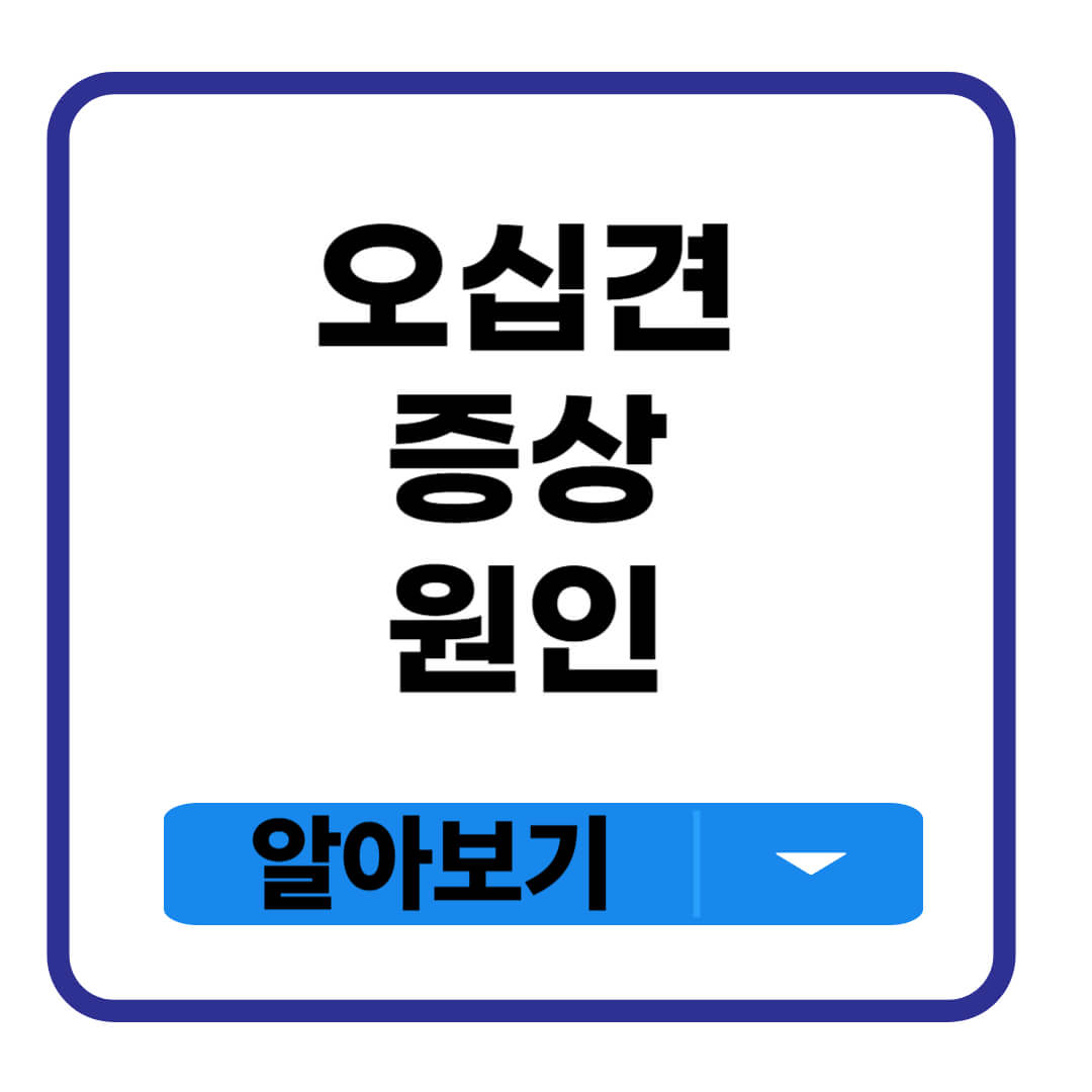 오십견 증상