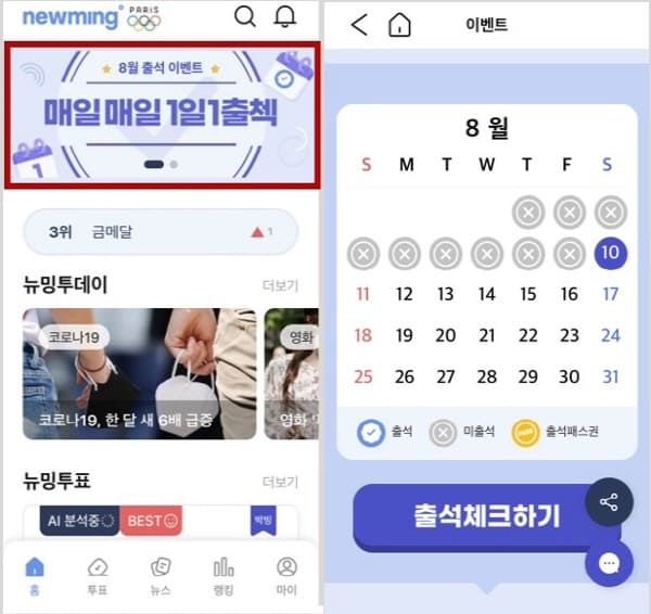 뉴밍출석체크