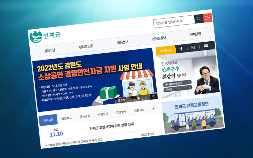 인제군청 구인구직