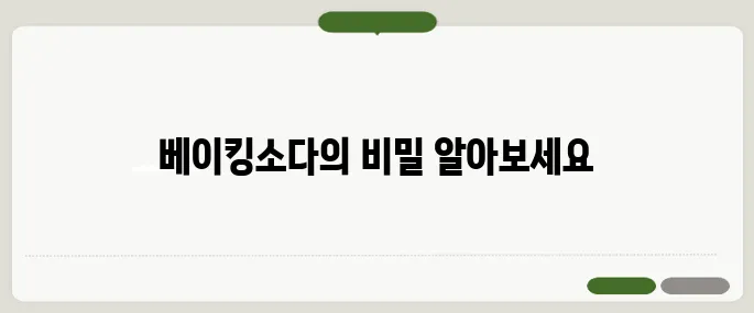 냄비 탄것 제거방법 베이킹소다 하나면 끝