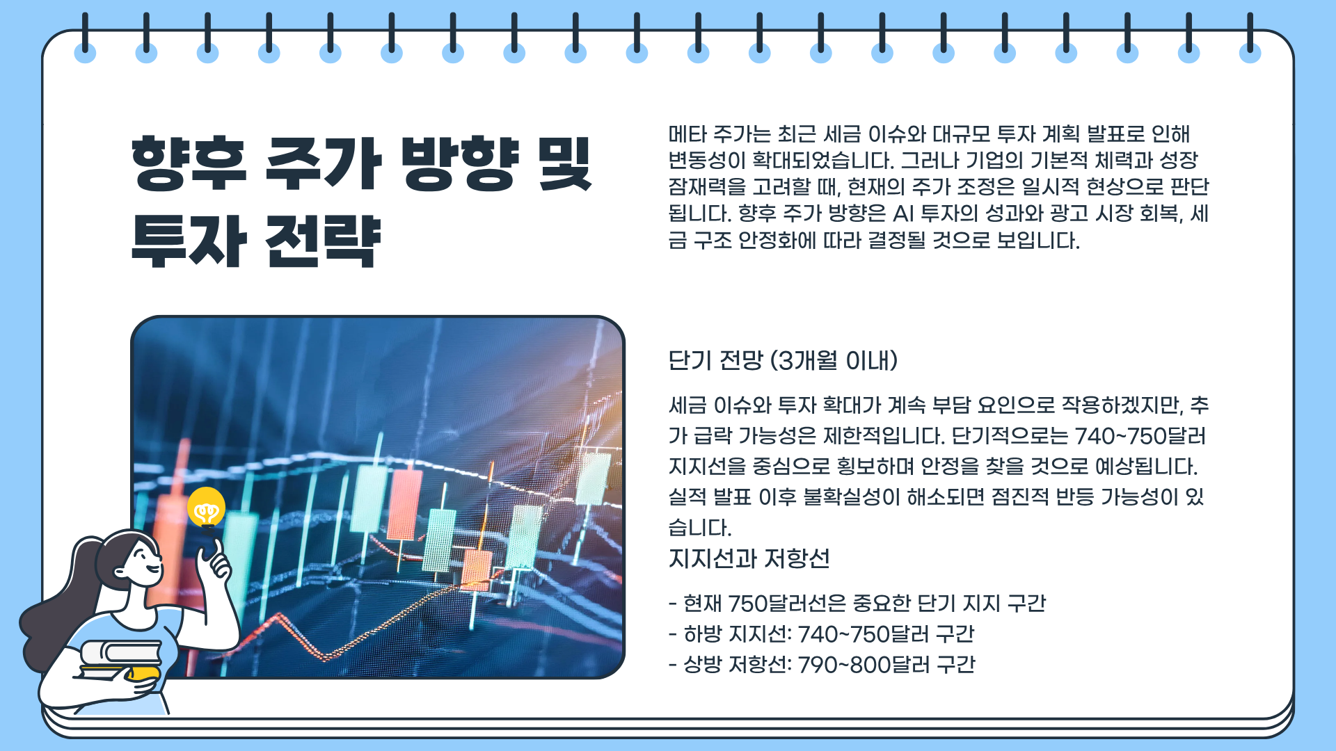메타 플랫폼스 주가 전망 ❘ 메타 페이스북 주가 ❘ 메타 세금 폭탄 ❘ 메타 급락?