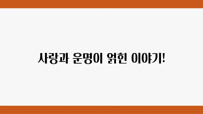 영화 노트북 줄거리 및 리뷰 상세 분석