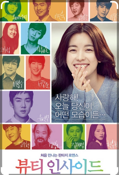 뷰티인사이드 포스터사진