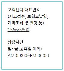 에이스 손해보험 고객센터