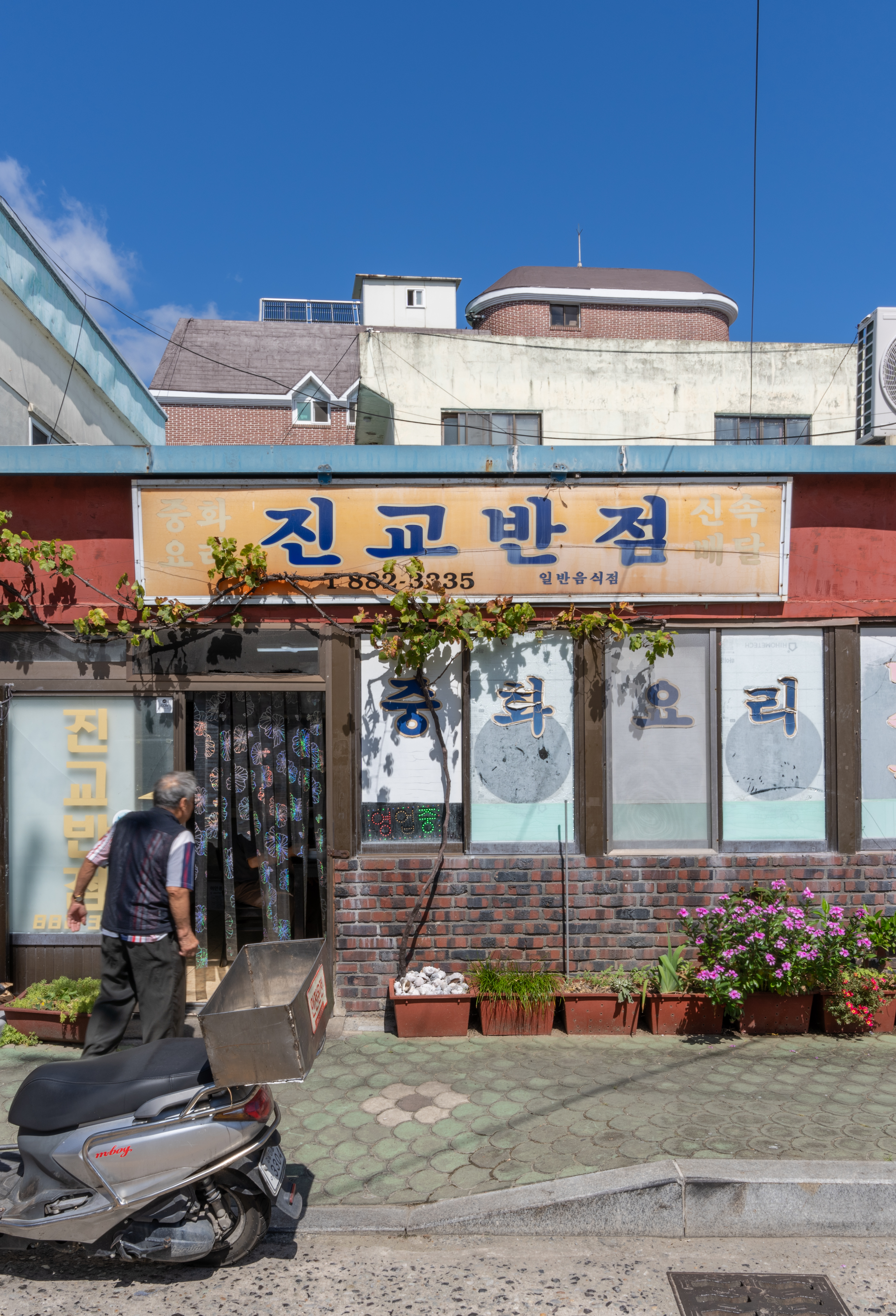 진교반점 정면