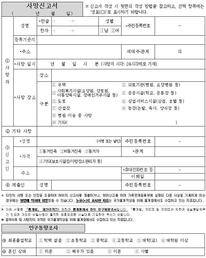 사망신고서 앞면