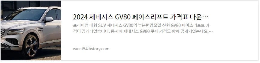 제네시스Gv80페이스리프트 총정리