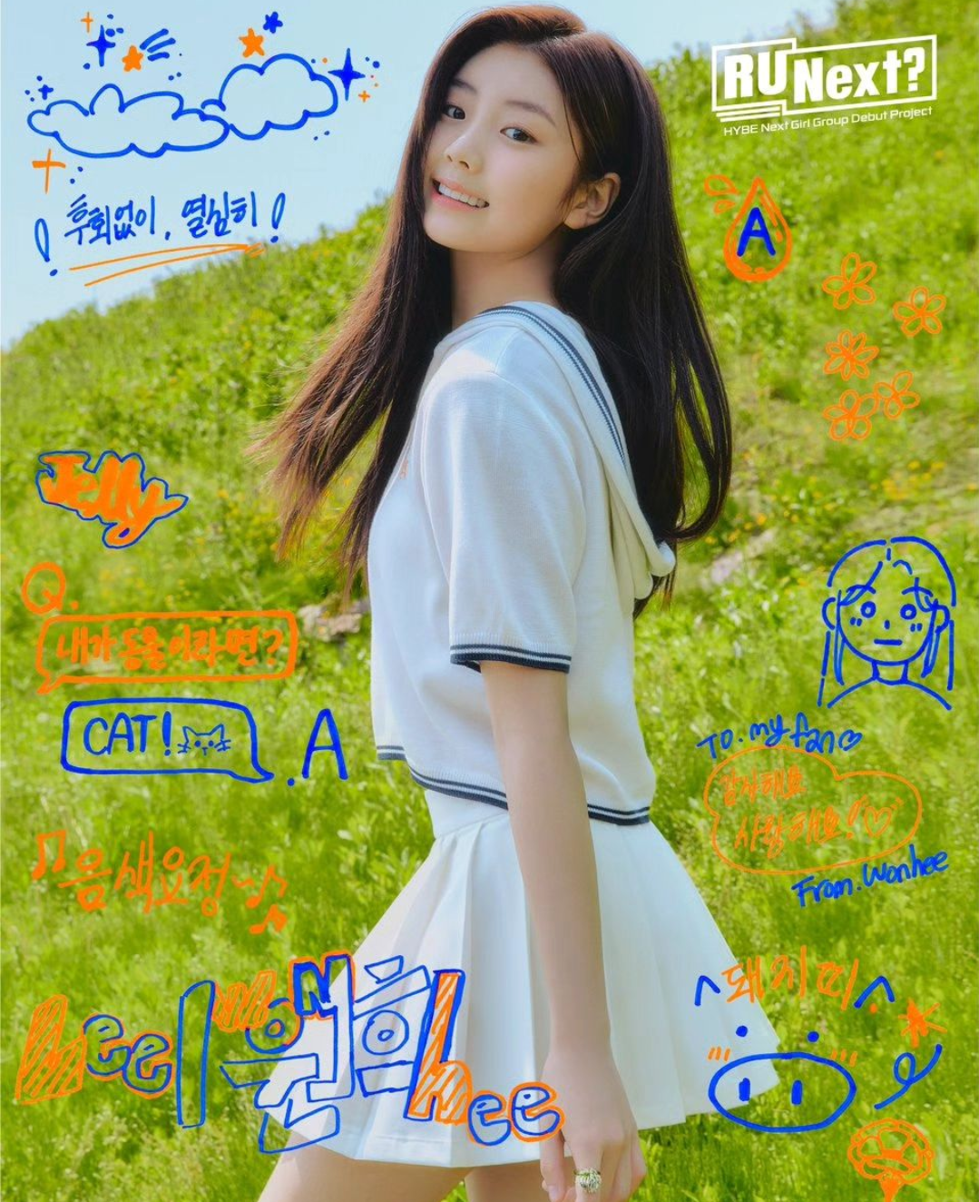 알유넥스트 원희