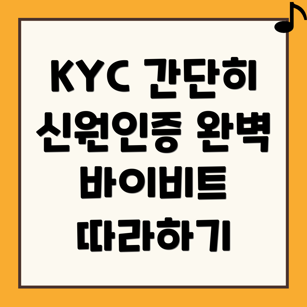 KYC 신원인증