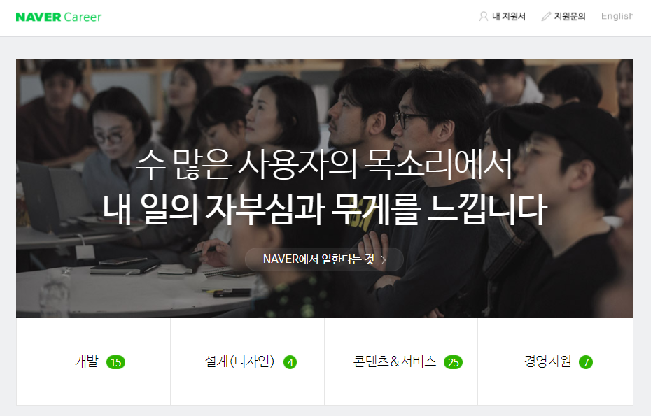네이버 채용