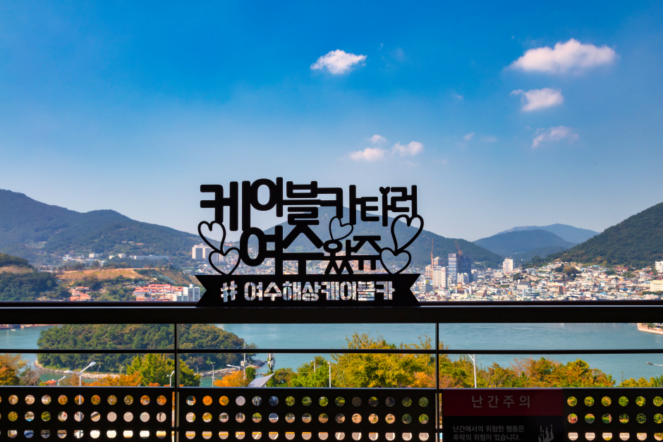 여수 가볼만한곳 베스트10