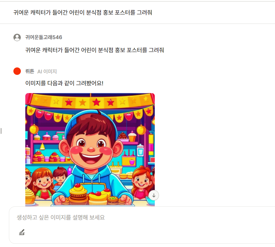 뤼튼 무료