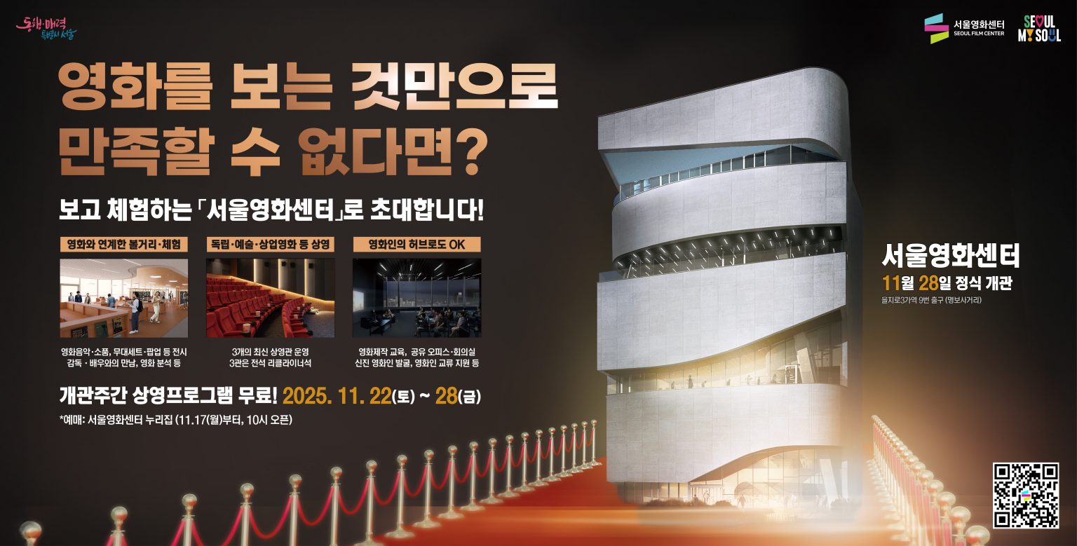 서울영화센터 또 오세훈이 망치다