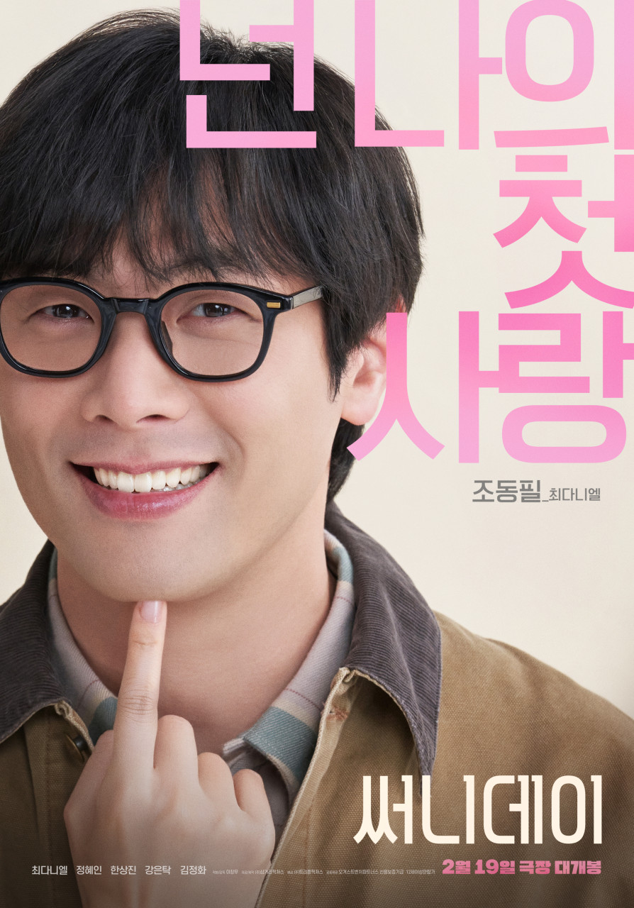 영화 써니데이와 관련된 사진