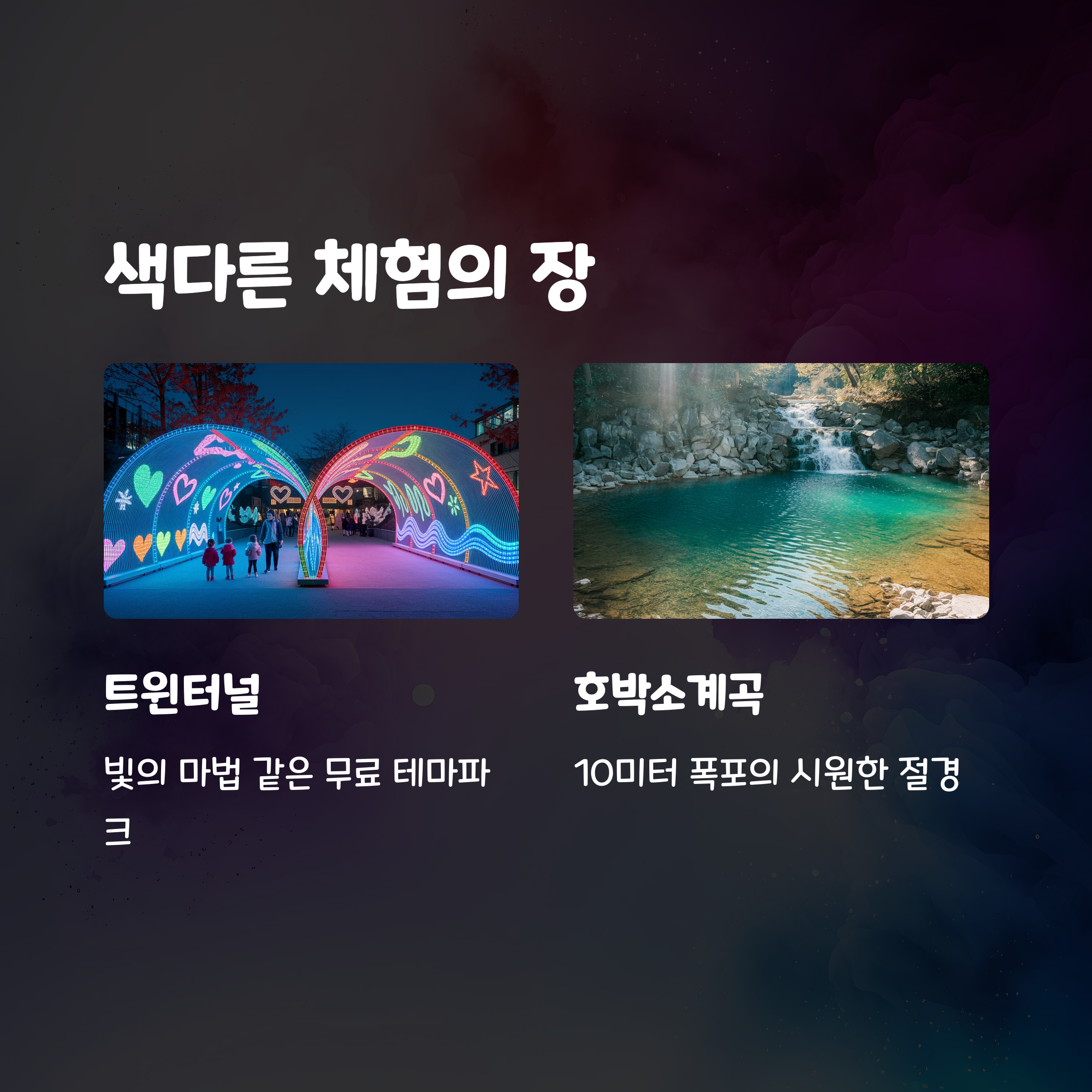 호박소계곡