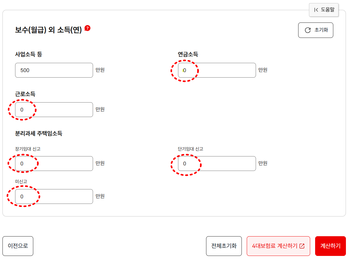 해당 항목이 없을 경우 '0'으로 입력하세요