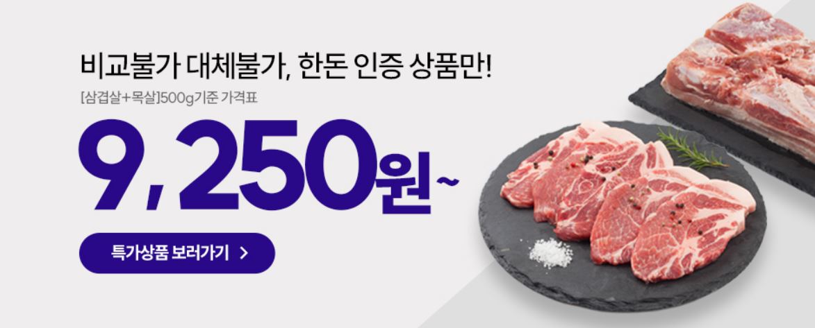 한돈자조금관리위원회가 주관하는 2026년 한돈 할인행사가 오늘 4월 22일부터 시작됐다.