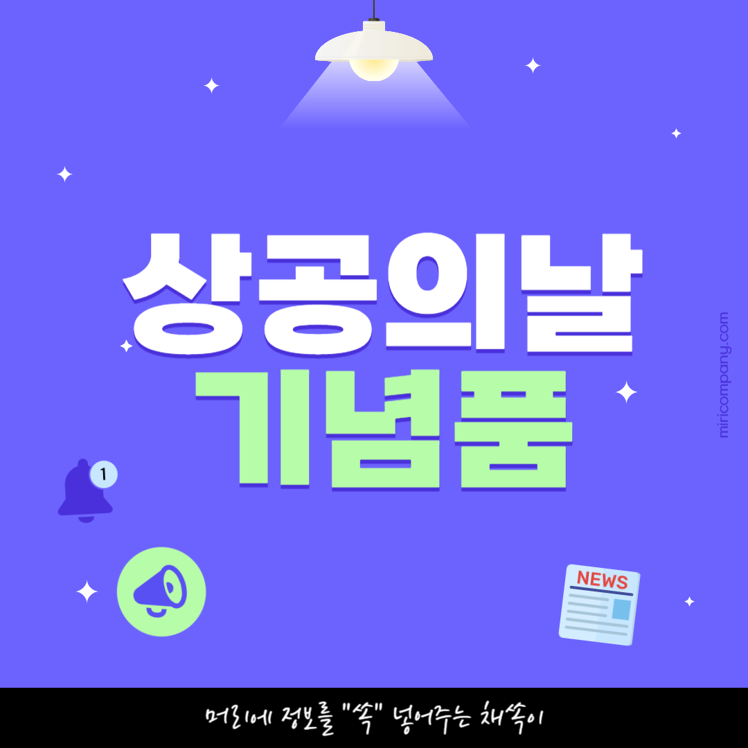 상공의 날 가방, 실용성과 브랜드 가치를 동시에!