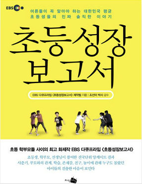 초등성장보고서