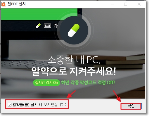 알 PDF 광고 없이 설치5