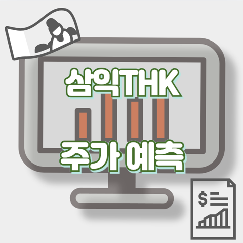 삼익THK_썸네일