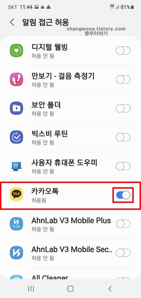 카카오톡-항목-활성화-상태