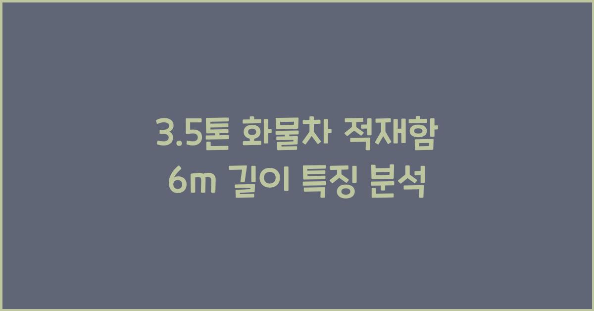 3.5톤 화물차 적재함