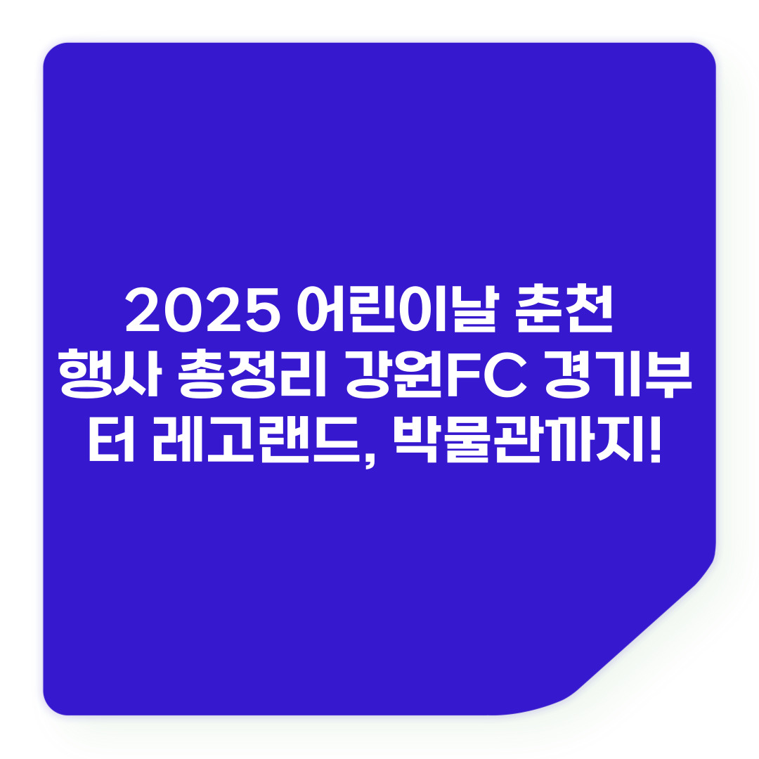 어린이날