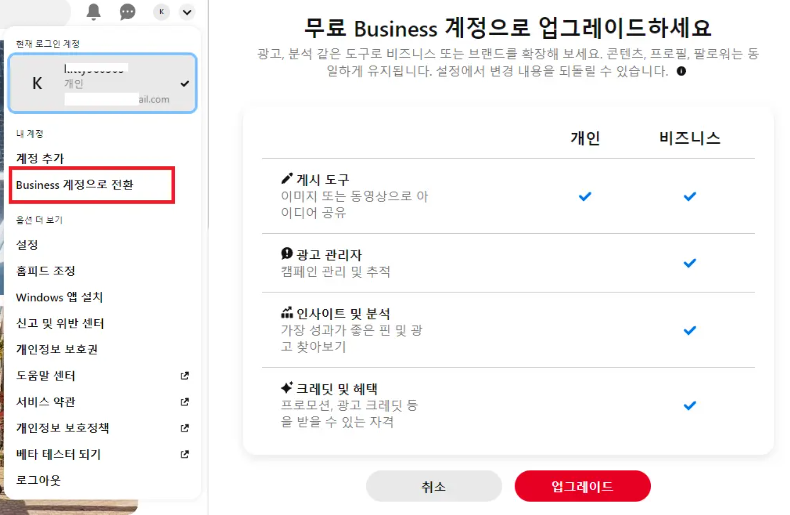 핀터레스트 가입