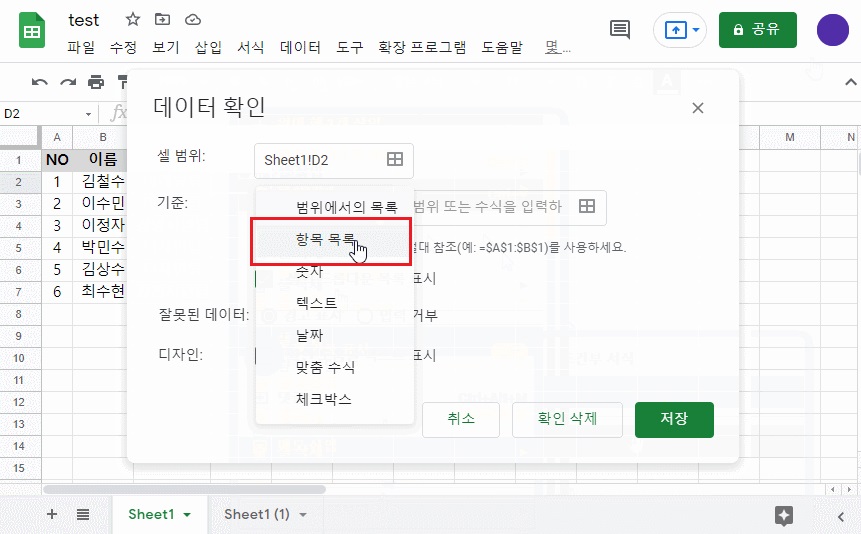 구글시트 드롭다운