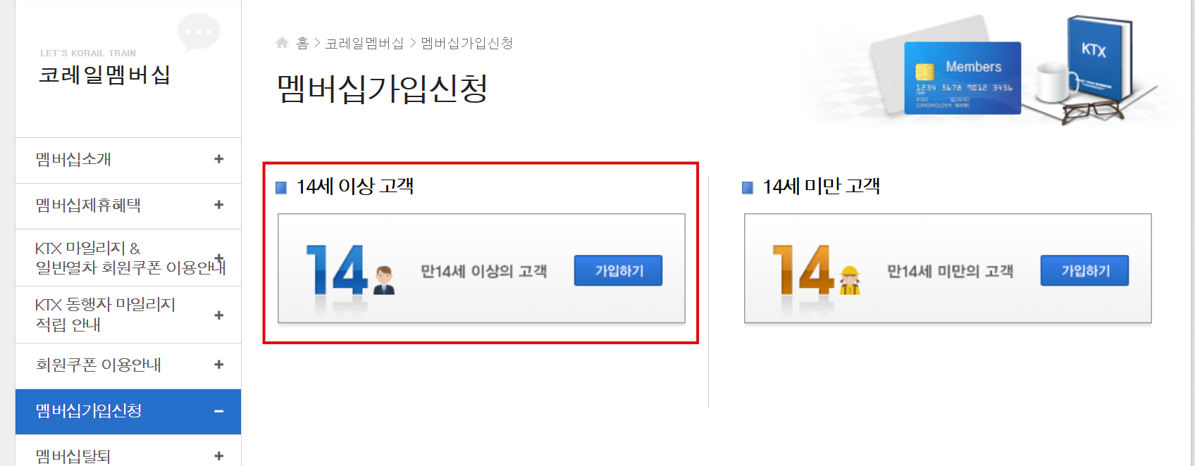 14세-이상-회원가입-클릭하기