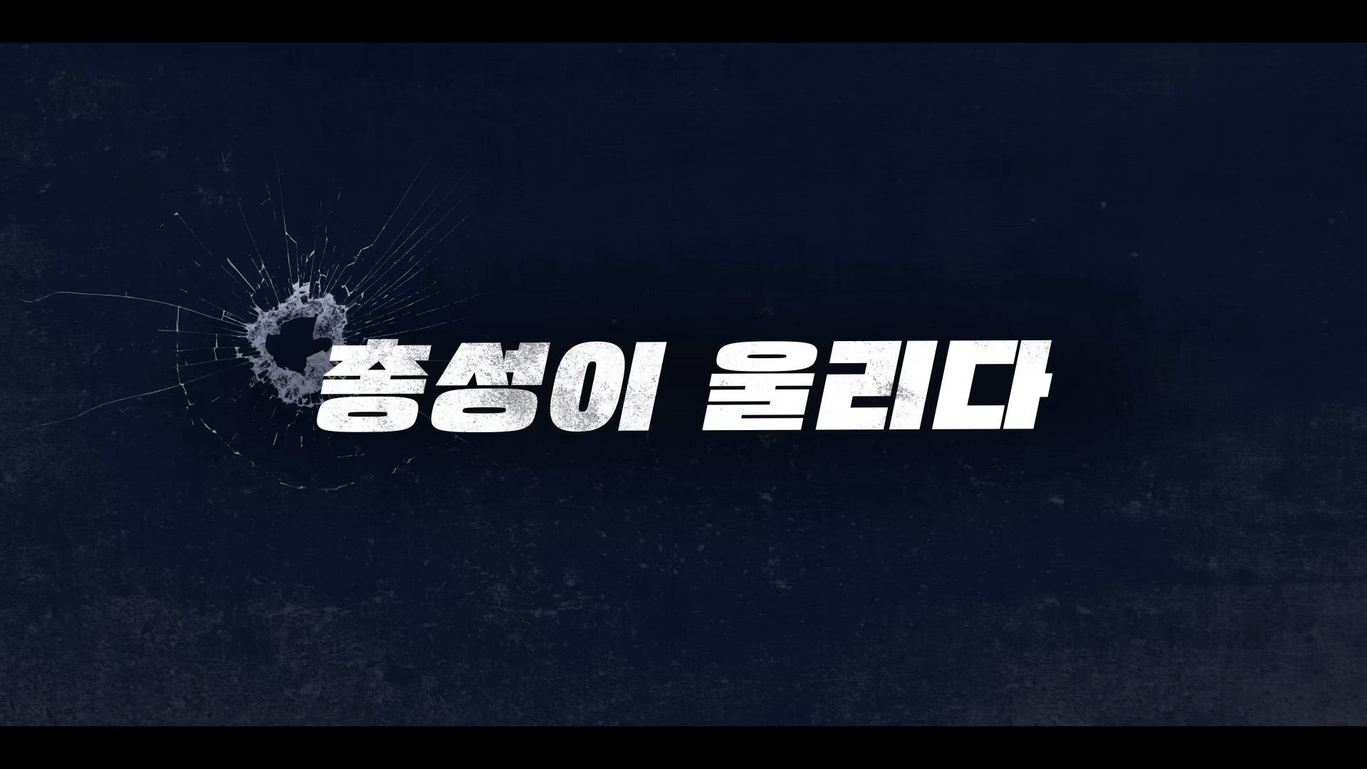 넷플릭스 트리거 작품 기본 정보