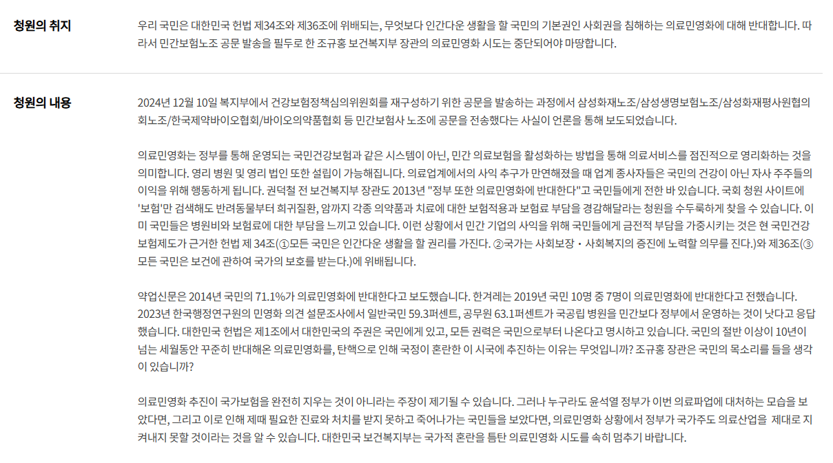 의료민영화 반대청원 사이트 바로가기