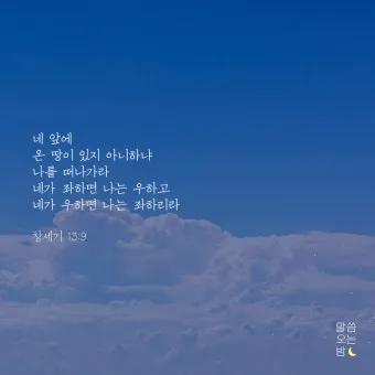 마음에 위로를 주는 말씀 모음 리스트 100선_3